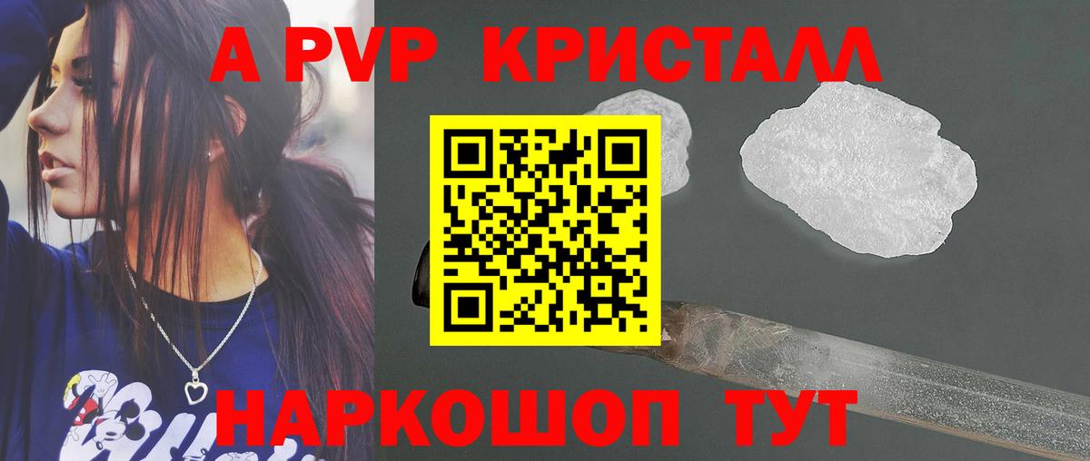 A-PVP VHQ Моздок