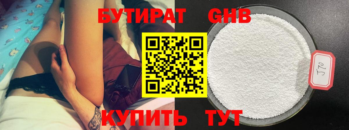 БУТИРАТ буратино Моздок