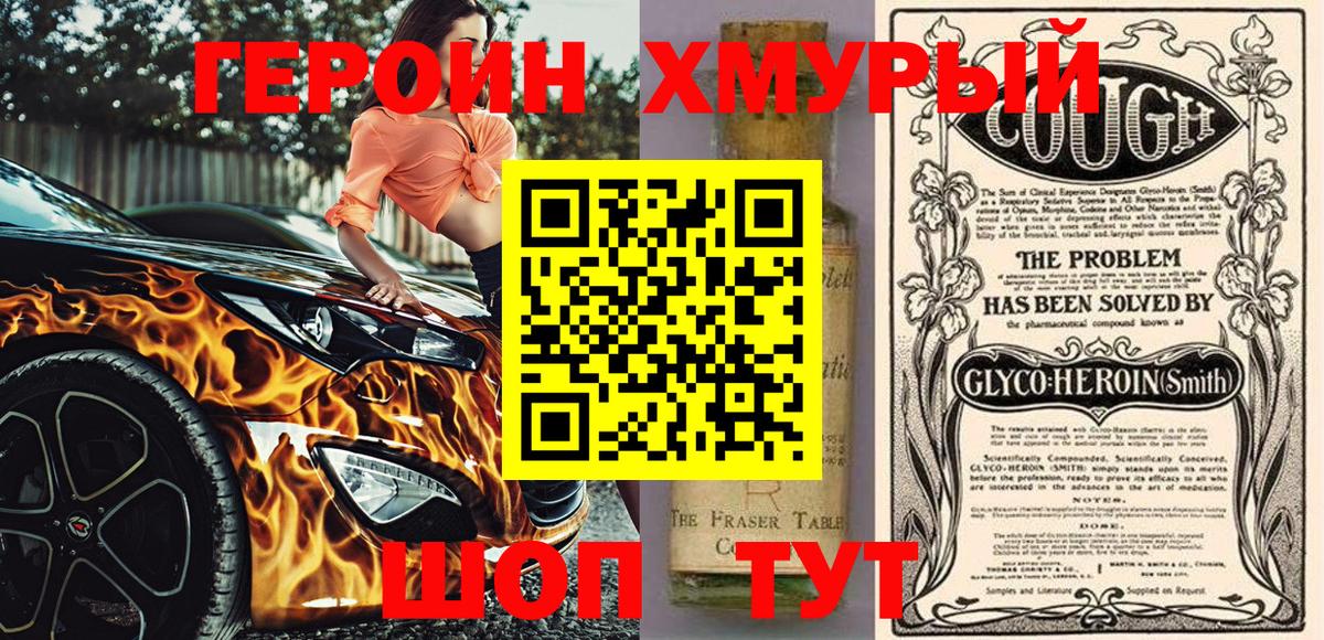 ГЕРОИН VHQ Моздок