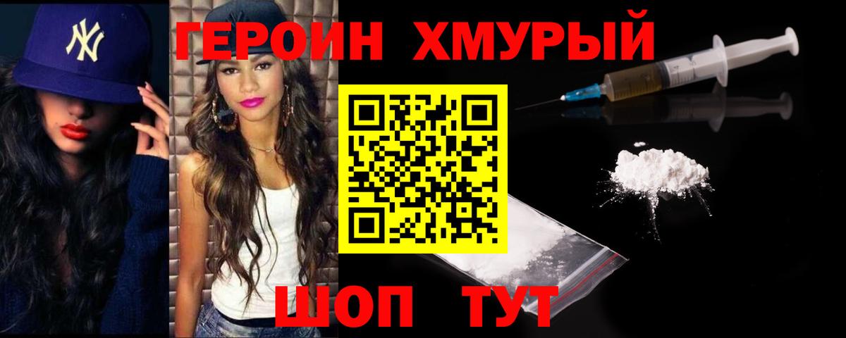 Героин VHQ  Вход с VPN  Моздок 